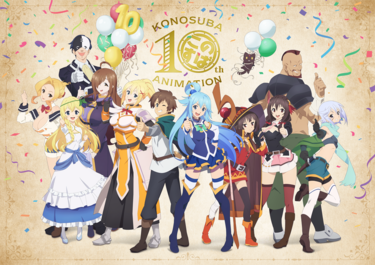 PSA10 この素晴らしい世界に祝福を！ アニメ4期制作決定！「この素晴らしい世界に祝福を！」メインキャラ