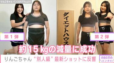 りんごちゃん様2枚 写真・画像】“約15kg減”りんごちゃん、大胆肌見せセクシーショットに