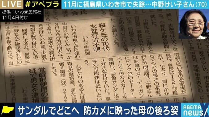 ガーデニング中、貴重品を置いたまま忽然と姿を消した妻…「2月には古希のお祝い。とにかく無事に帰ってきてくれ」 2枚目