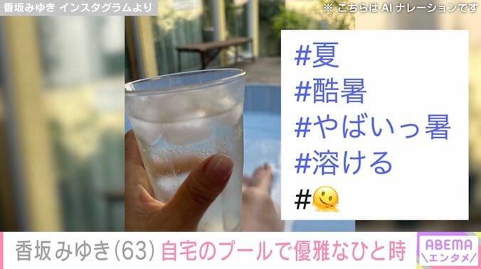 香坂みゆき Instagramより