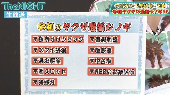 密漁中に津波に襲われるも助けを求められず…ヤクザの“最新シノギ”エピソード 2枚目