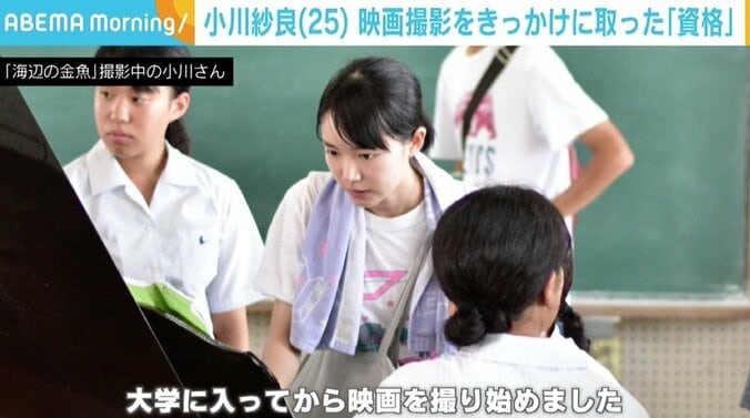 映画『海辺の金魚』小川紗良監督、撮影をきっかけに「保育士資格」を取得 “親友”並木アナがプライベートも直撃 4枚目