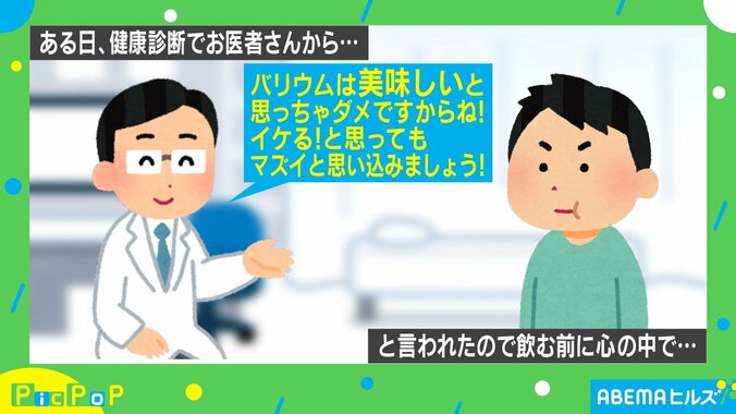 医師「バリウムは美味しいと思っちゃだめですからね」 忠告受けるも…“美味しい”と感じた投稿者にまさかの展開 1枚目