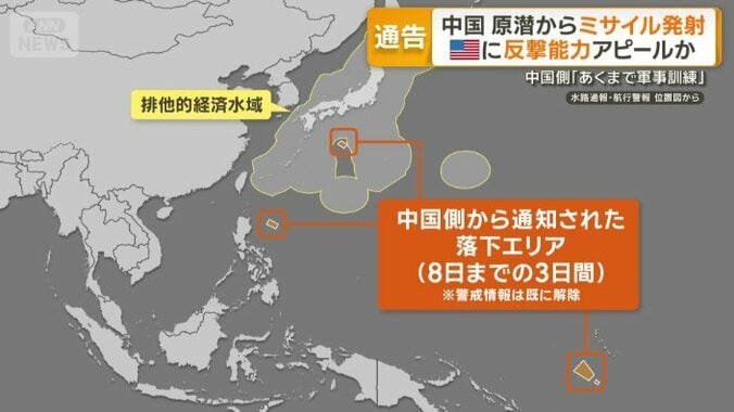 中国側から通知された落下エリア