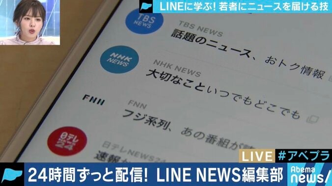 いまや若者のメイン情報源?AIのパーソナライズと人力編成を組み合わせる『LINE NEWS』編集部を直撃 6枚目