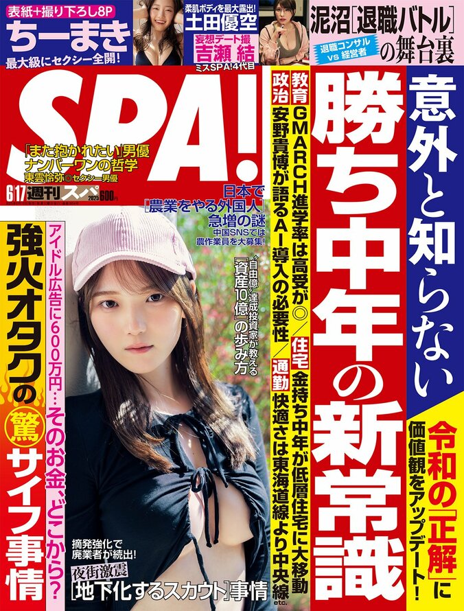 “日韓ハーフの新星”土田優空の癒やし系ベビーフェイス×柔肌ボディグラビア 『週刊SPA！』初登場 3枚目