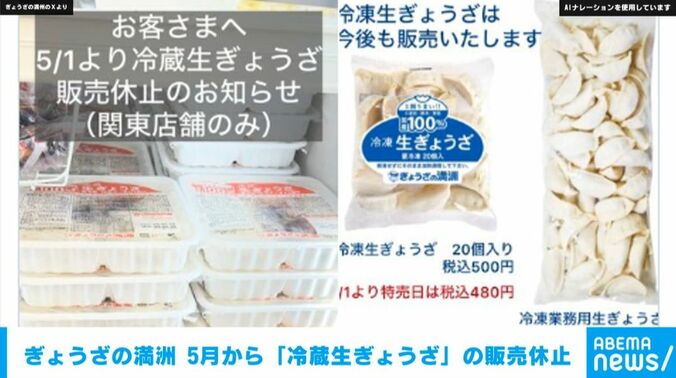 ぎょうざの満洲の公式X