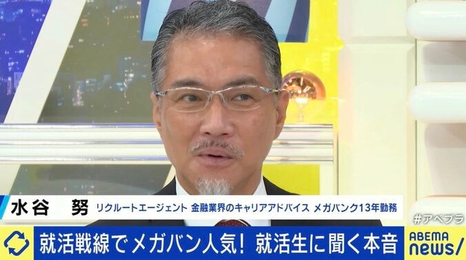 就活戦線でメガバンク人気復活 「業務の多様化もあり、さまざまな経験を積めるのが魅力」 ノルマ廃止や働き方改善？ 転職前提も？ 6枚目