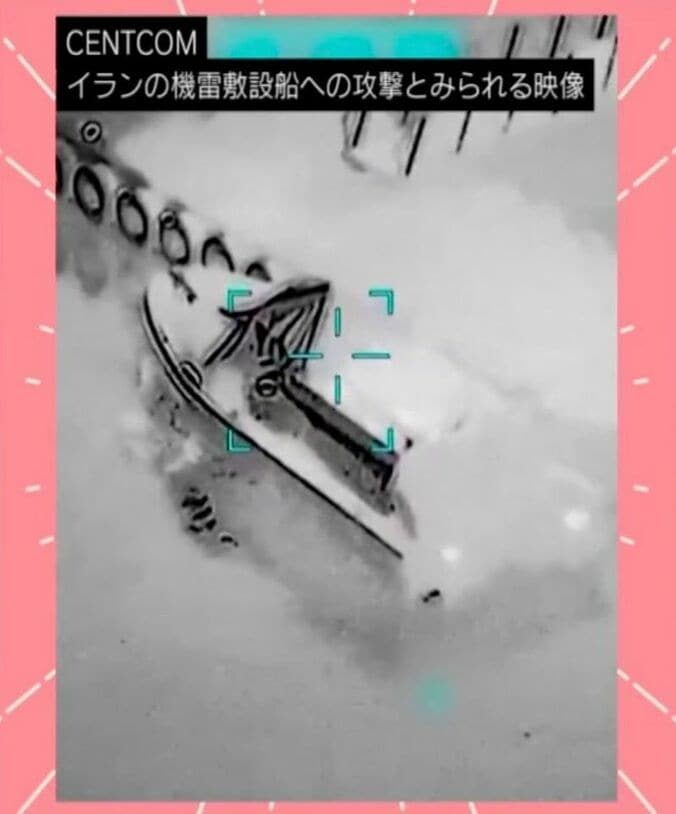 イランの機雷敷設船への攻撃とみられる映像