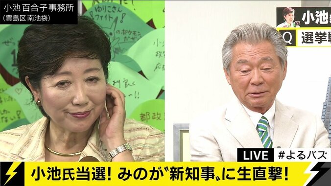 「小池の乱」が成功？　小池百合子氏「ケンカを売った形ですが…」 2枚目