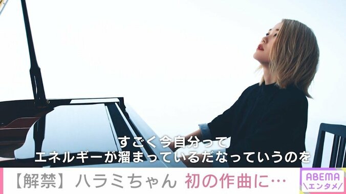 ポップピアニスト・ハラミちゃん、苦手意識があった作曲に初挑戦「チャレンジするときの応援歌に…」 2枚目