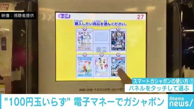 100円玉いらず、キャッシュレス対応の「スマートガシャポン」が本格稼働 2枚目
