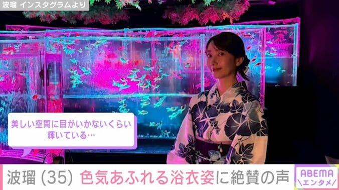 波瑠