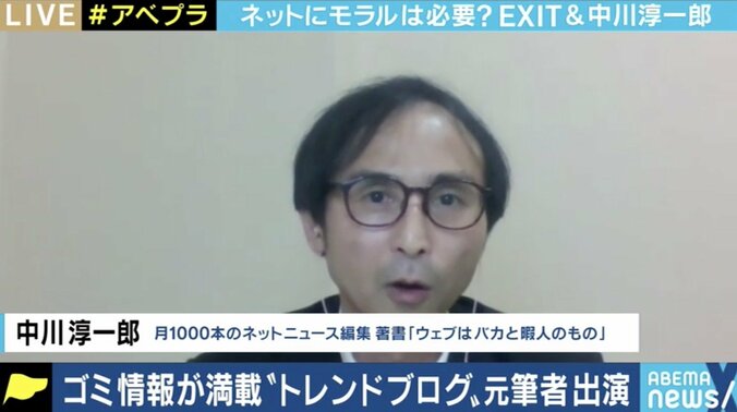 EXIT「ウソが拡散しているが、諦めるしかない」…著名人や事件・事故の関係者を苦しめ続ける「トレンドブログ」の実態 3枚目