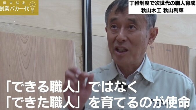 女性も丸坊主で修業に　賛否両論を巻き起こす秋山木工の「丁稚制度」 5枚目