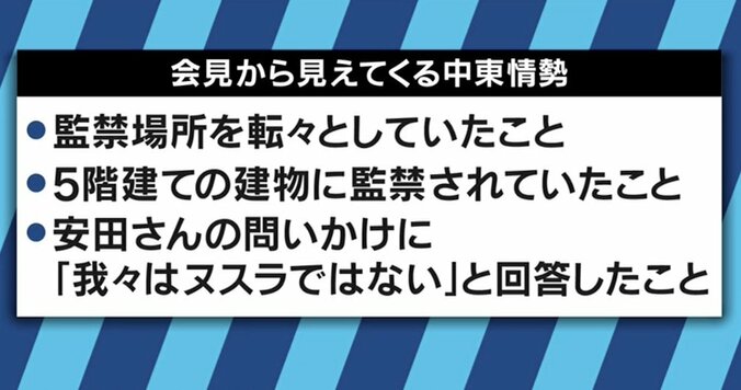 「人質市場」で売買され、組織を転々としていたか…安田純平さんの会見で見えてきたもの 4枚目