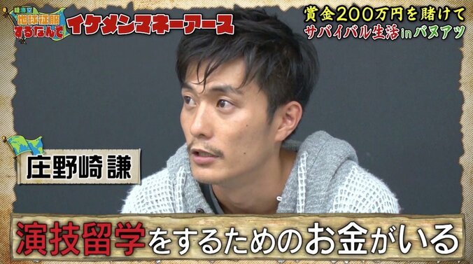 【陸海空 マネーアース】養育費未払いの“バツ1”俳優ら、200万円欲しさにジャングルで裸に…さらに残酷な試練が！ 7枚目