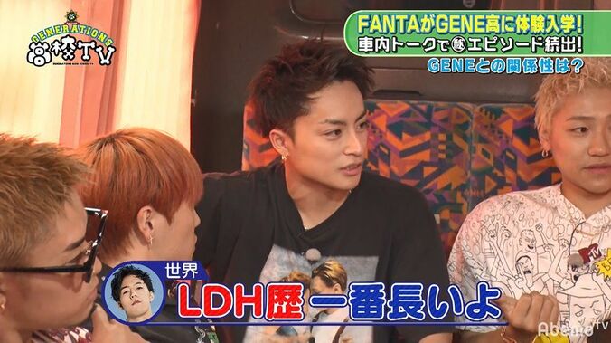 GENERATIONSとFANTASTICS、一番LDH歴が長いのは誰？意外な関係性をぶっちゃげトーク 1枚目