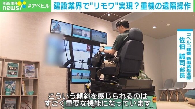 「涼しいオフィスで重機を操作」建設業界＝3Kは過去 人手不足解消の切り札に？ 2枚目