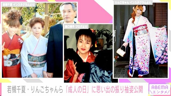 若槻千夏・りんごちゃんら、「成人の日」に振り袖写真を公開 両親の姿も 1枚目