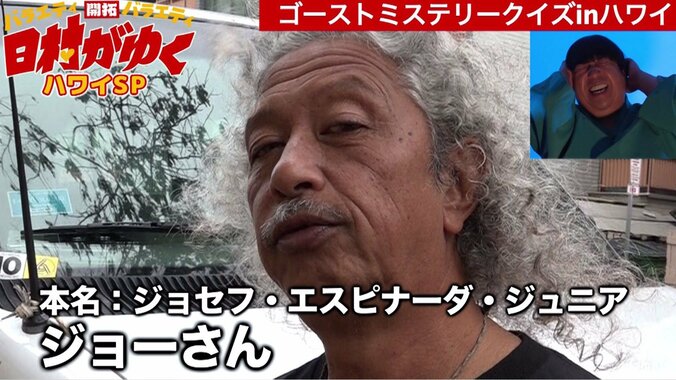 バナナマン日村、ハワイで勃発した霊媒師vs現地ツアーガイドの対決に大爆笑！「もう、やめてくれ、死んじゃう！」 5枚目