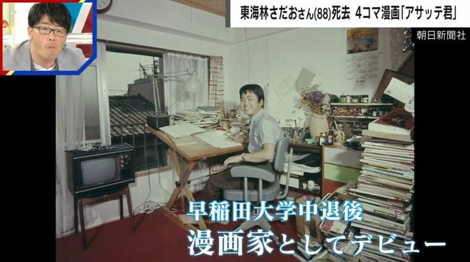 故・東海林さだおさん