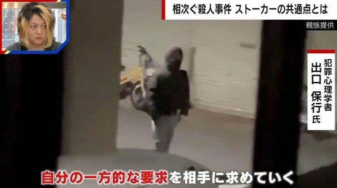 川崎市ストーカー殺人事件（親族提供）