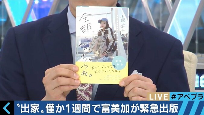 6歳で入信、16歳の誕生日に自殺未遂　清水富美加「全部、言っちゃうね。」 1枚目