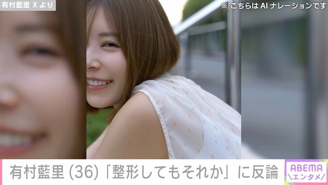 有村藍里 Xより