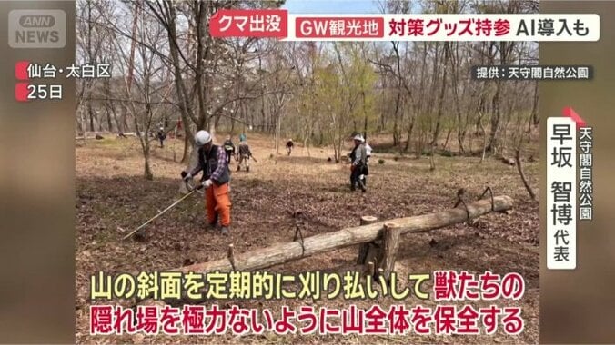 大型連休に向けたクマ対策