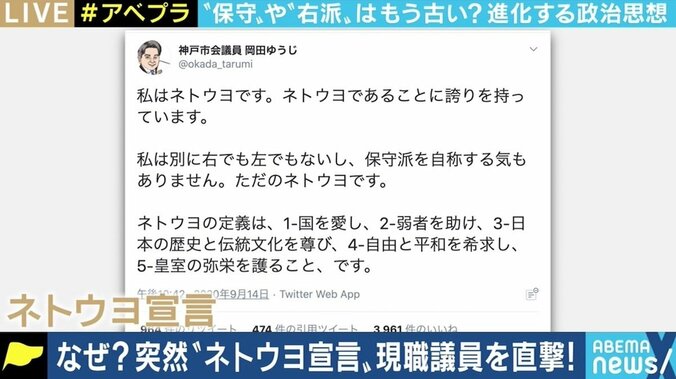 現職の神戸市議が“ネトウヨ宣言” 保守や右派は古い定義に？ ひろゆき氏らと議論 3枚目