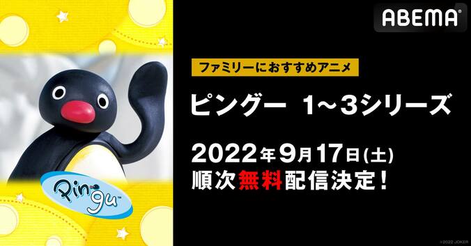 ”世界一有名なペンギン”の日常！ショートアニメ『ピングー』シリーズ1から3の無料放送が決定 1枚目