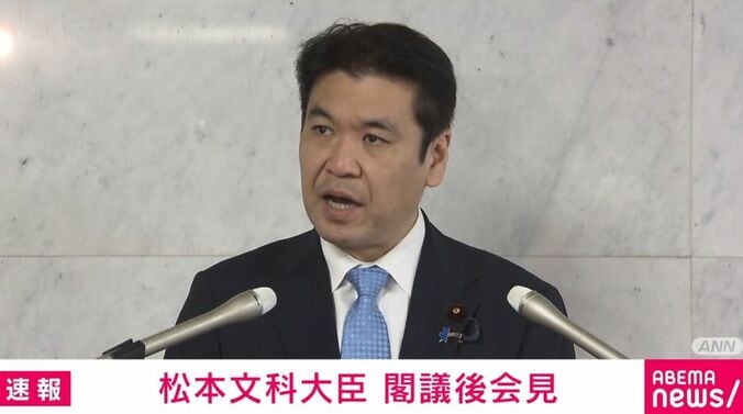 松本洋平文部科学大臣