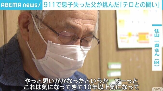 英文567ページの報告書を“執念の翻訳” 息子を失った父が「とりつかれた」7年 『9/11レポート』 1枚目