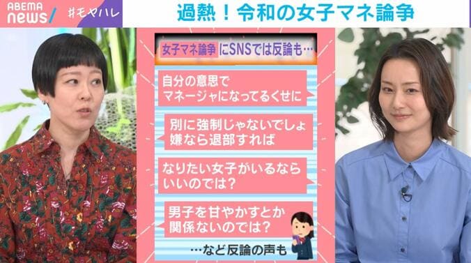 女子マネ論争にSNSでは反論も…