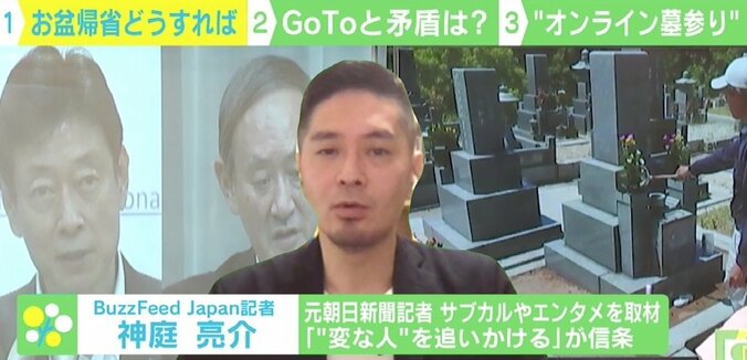 見解分かれるお盆の帰省「お上をあてにせず自分たちでリスクを考えるしかない」 仏教的にアリ？“オンライン墓参り” 5枚目