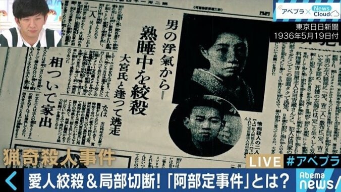 「阿部定事件」から82年　純愛ではない？最新心理鑑定で見えてきた真相とは 1枚目