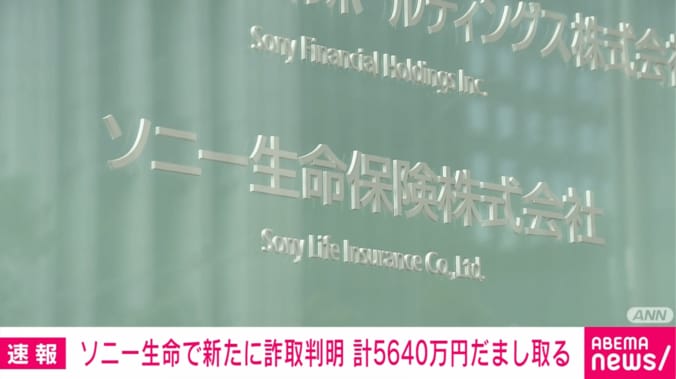 ソニー生命保険株式会社