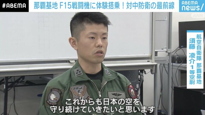 須藤凌介1等空尉