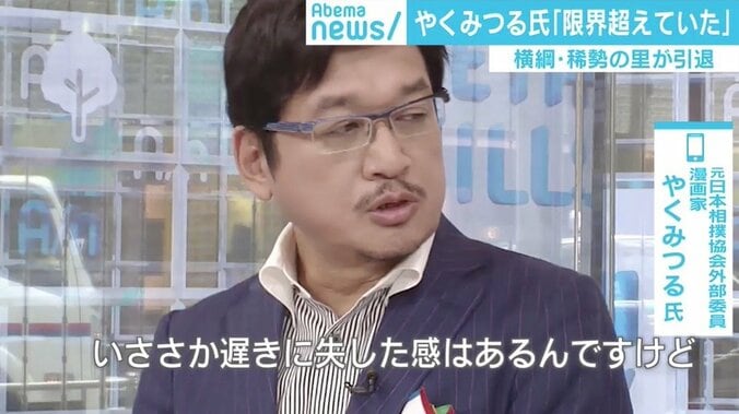 横綱・稀勢の里引退にやくみつる氏「到達型の横綱として評価したい」 3連敗に見た“限界” 2枚目