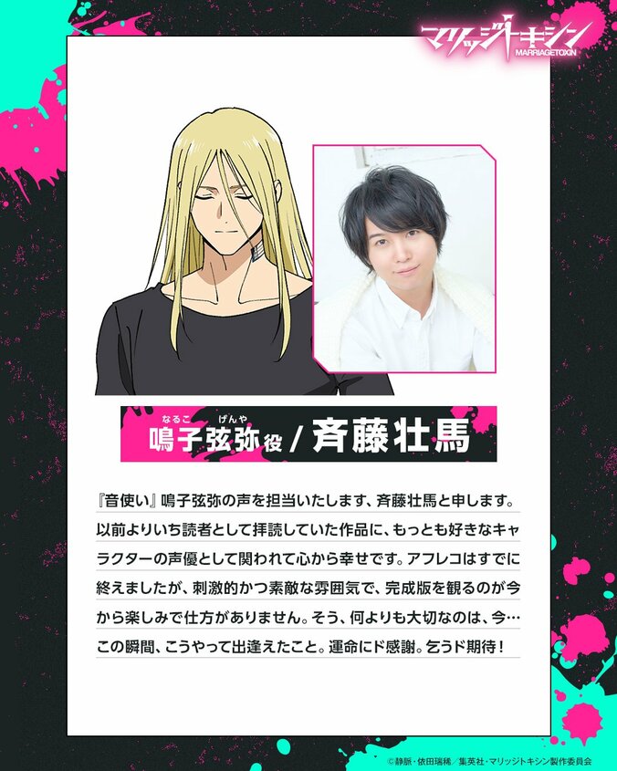 [Fotos/Bilder] Anime „MARRIAGETOXIN