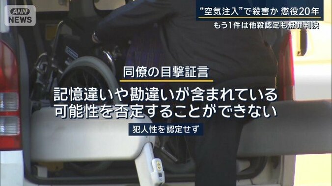 同僚の目撃証言