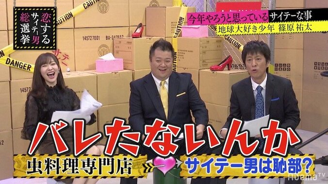 「ひどいな！」指原莉乃、番組出演歴を隠すサイテー男にショック 4枚目