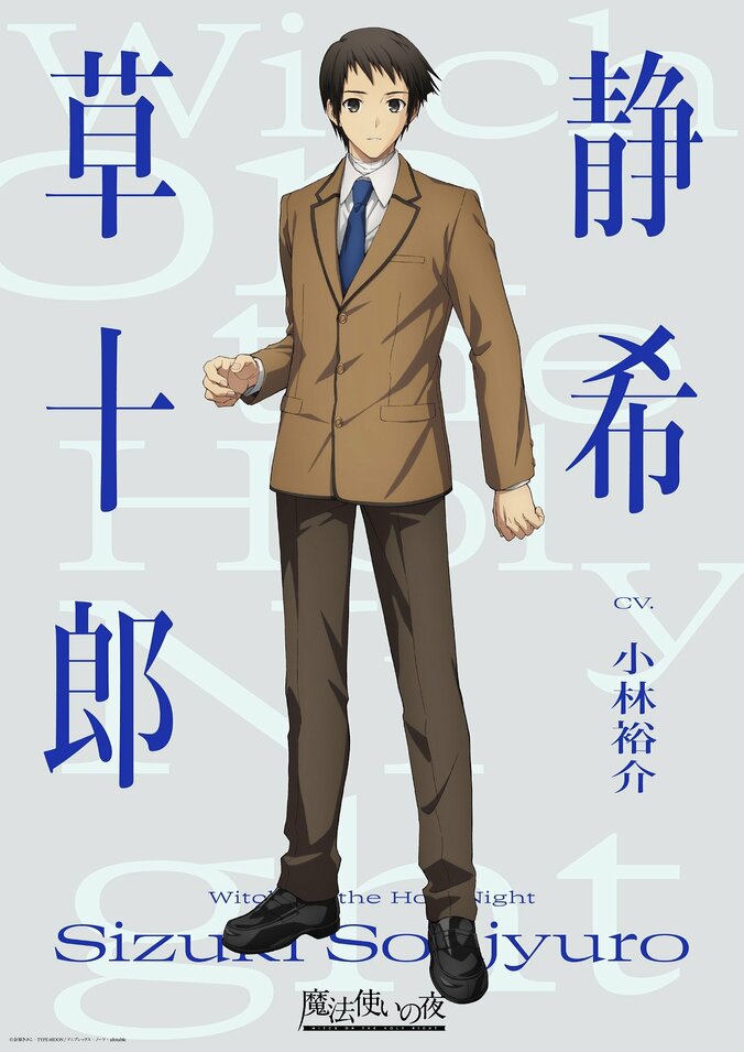 劇場アニメ『魔法使いの夜』声優は戸松遥・花澤香菜・小林裕介が原作ゲームから続投！キャラビジュアル解禁 3枚目