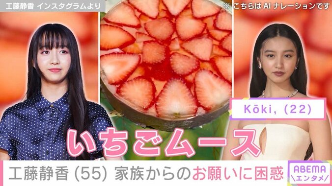 家族のために作ったいちごムース