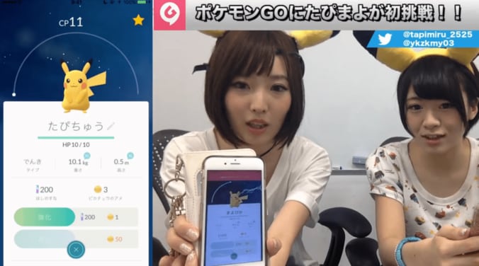 裏技情報満載！話題の『ポケモンGO』をピカチュウ耳装備のたぴ＆まよが実況～前編～ 4枚目