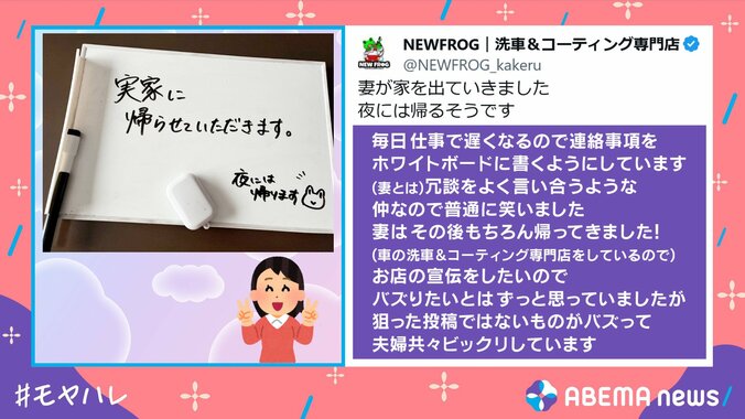 伝言用のホワイトボードに書かれた妻からのメッセージ
