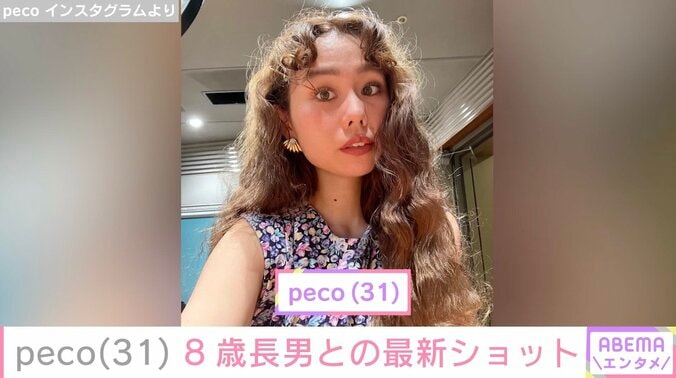 【写真・画像】peco（31）、“ryuchellにしか見えない”と話題 8歳長男との最新ショットを披露　1枚目