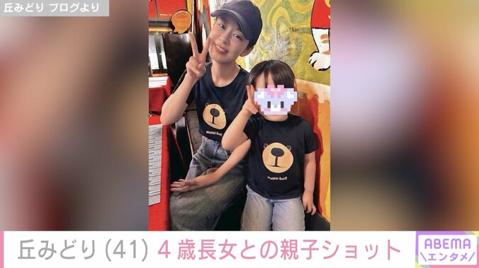 丘みどり（41）、“似てると話題”4歳長女との親子ショットに反響「あごのあたり そっくり」「おっきくなったね」 3枚目