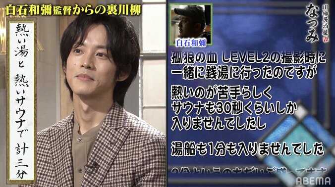 松坂桃李「全然余裕ない（笑）」芸能人が一番話しかけられたくない瞬間とは？ 1枚目